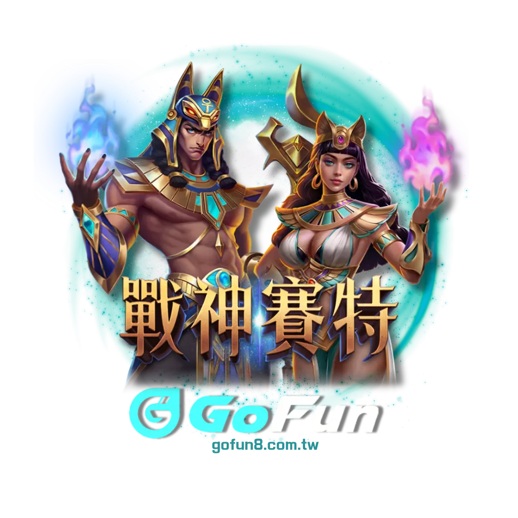 ATG 戰神賽特