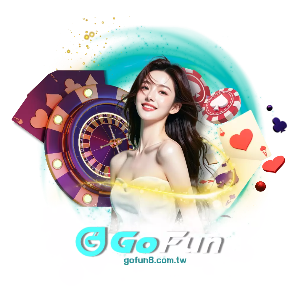 GOFun娛樂城官方