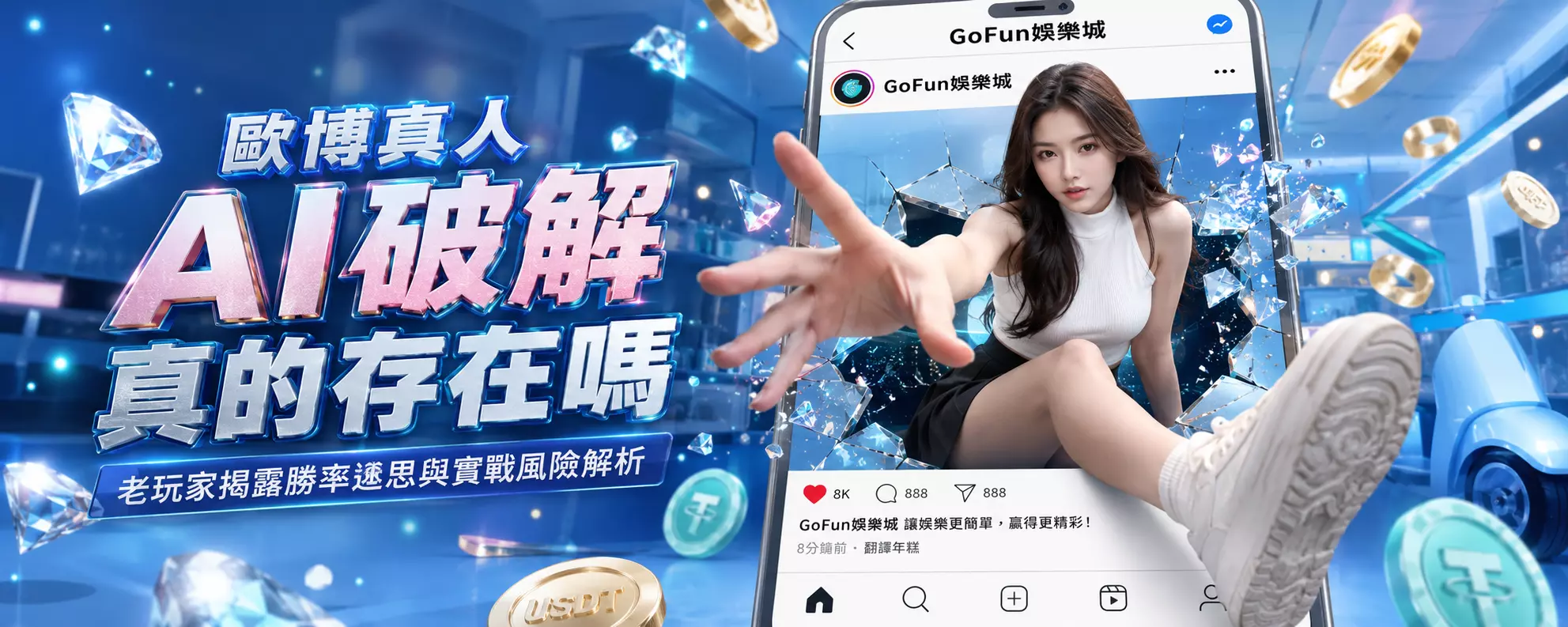 歐博真人AI破解真的存在嗎