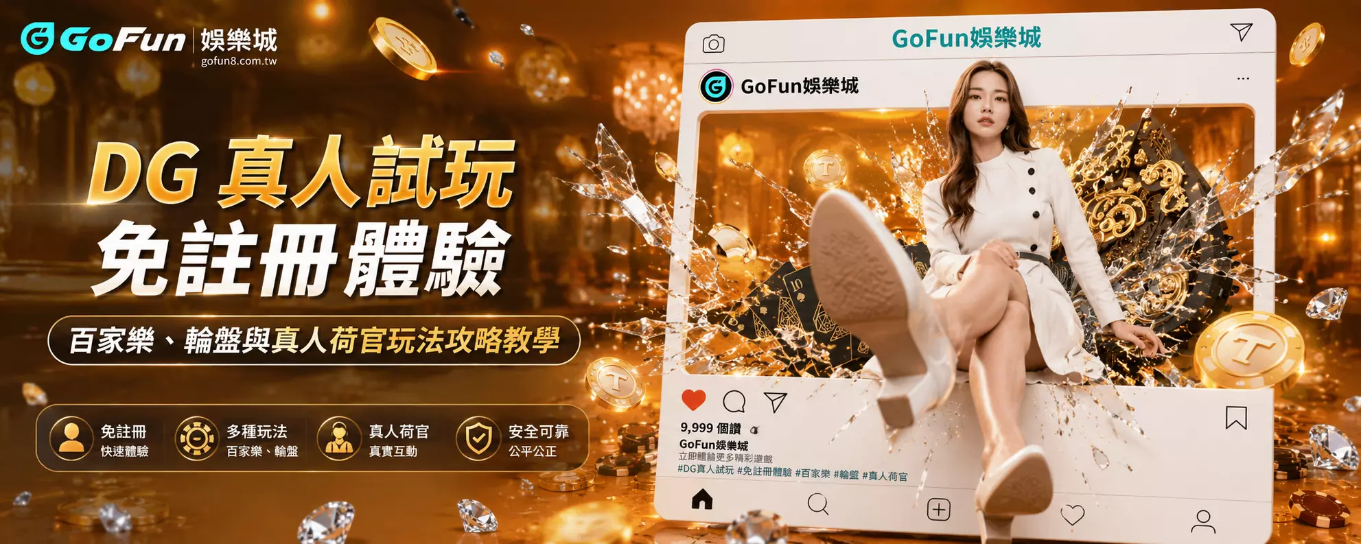 DG真人試玩免註冊體驗